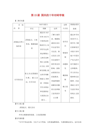 高中历史第15课 国共的十年对峙学案学案人教版必修1