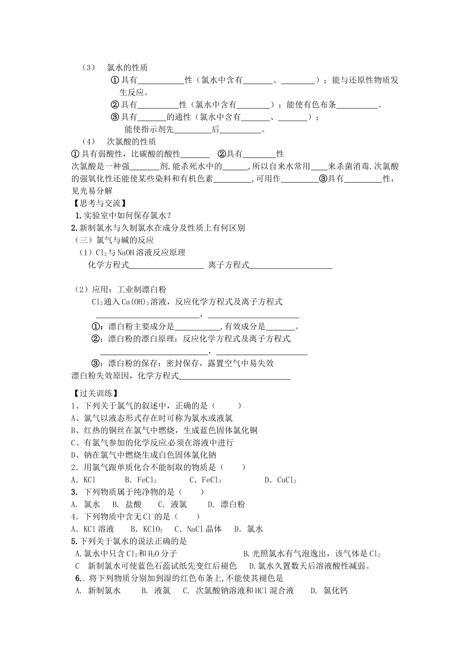 海南省海口市第十四中学高中化学 第二节 富集在海水中的元素1导学案 新人教版必修1_第2页