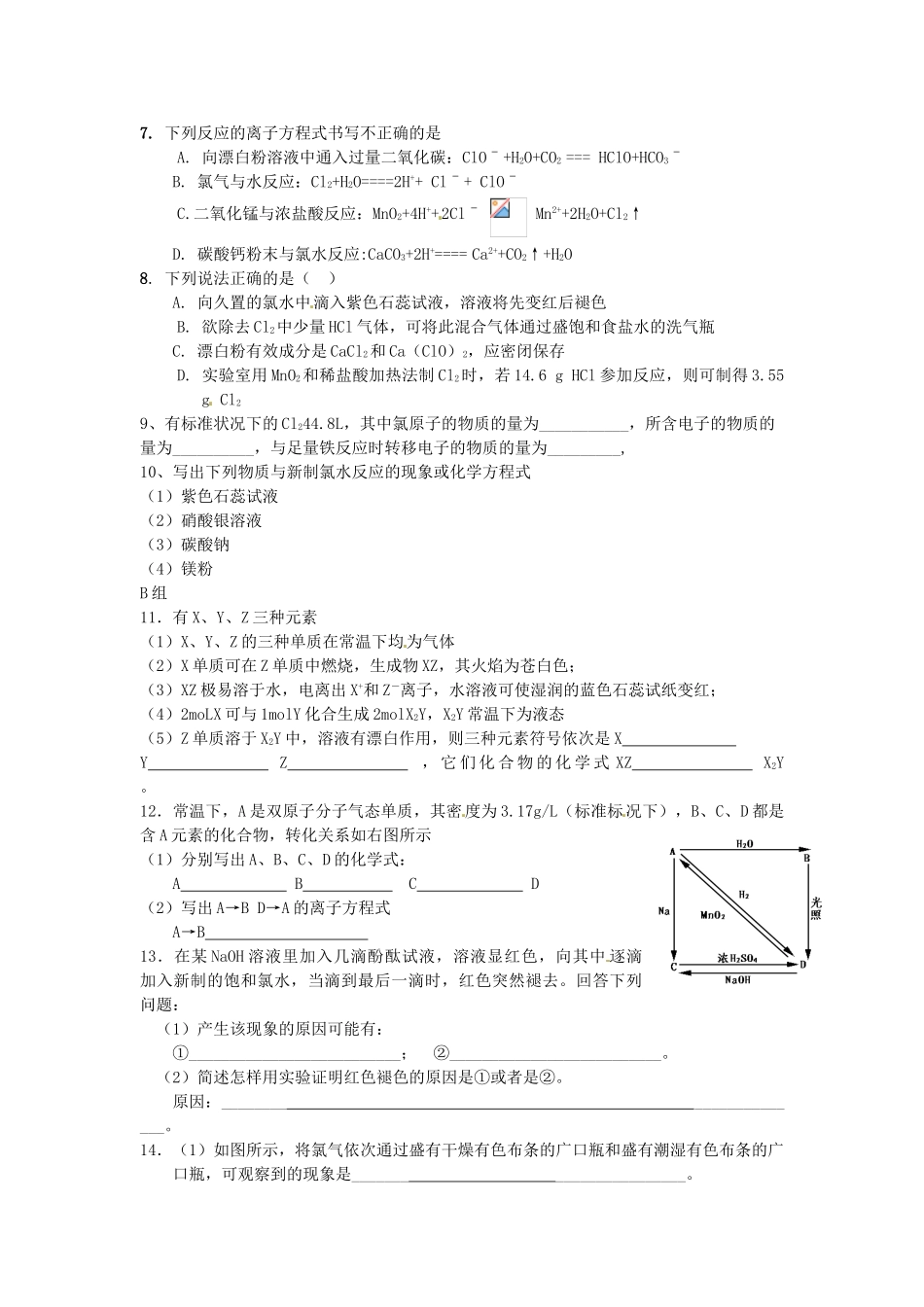 海南省海口市第十四中学高中化学 第二节 富集在海水中的元素1导学案 新人教版必修1_第3页