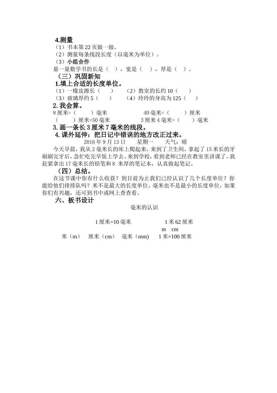 人教版三年级上册《毫米的认识》教学设计_第2页
