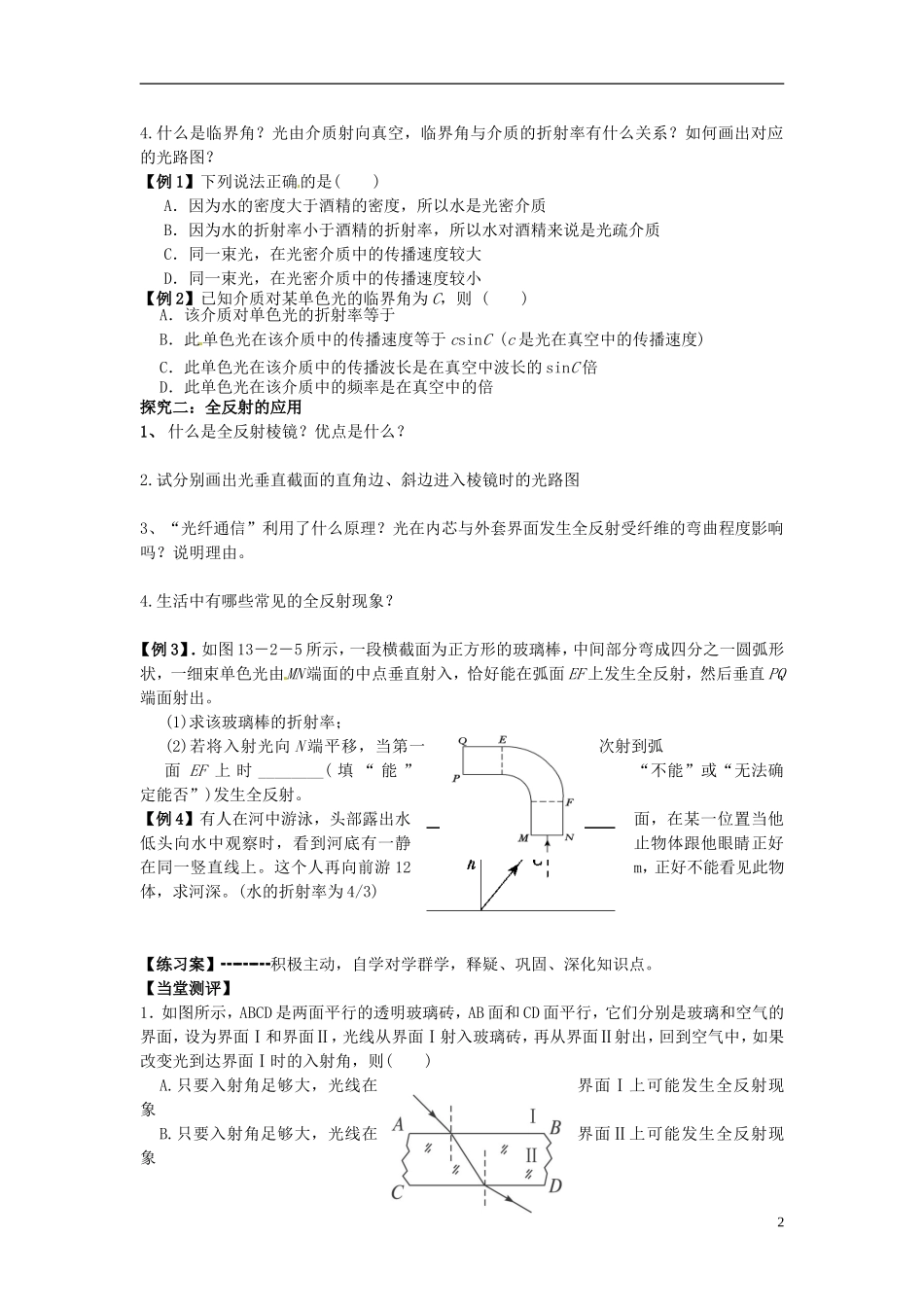 河北省唐山市开滦第二中学高中物理 13.2 全反射导学案 新人教版选修3-4_第2页