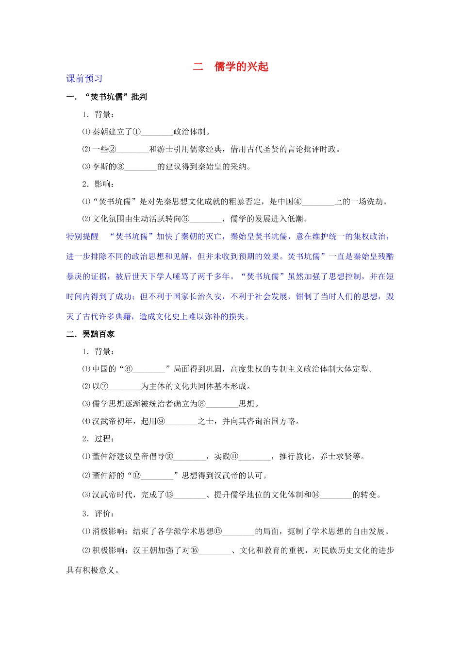 高中历史 专题一2儒学的兴起学案 人民版必修3_第1页