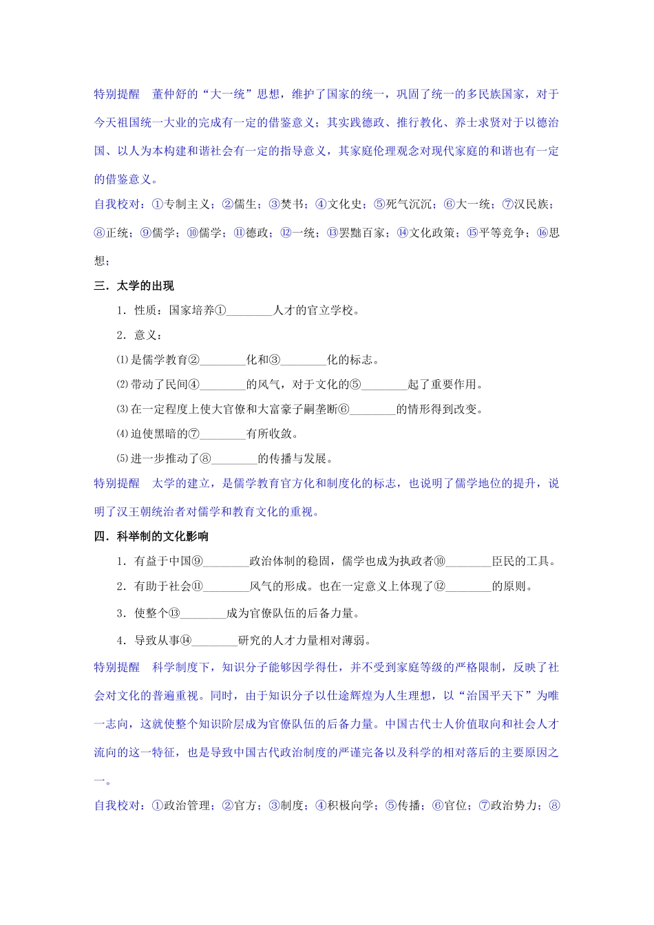 高中历史 专题一2儒学的兴起学案 人民版必修3_第2页