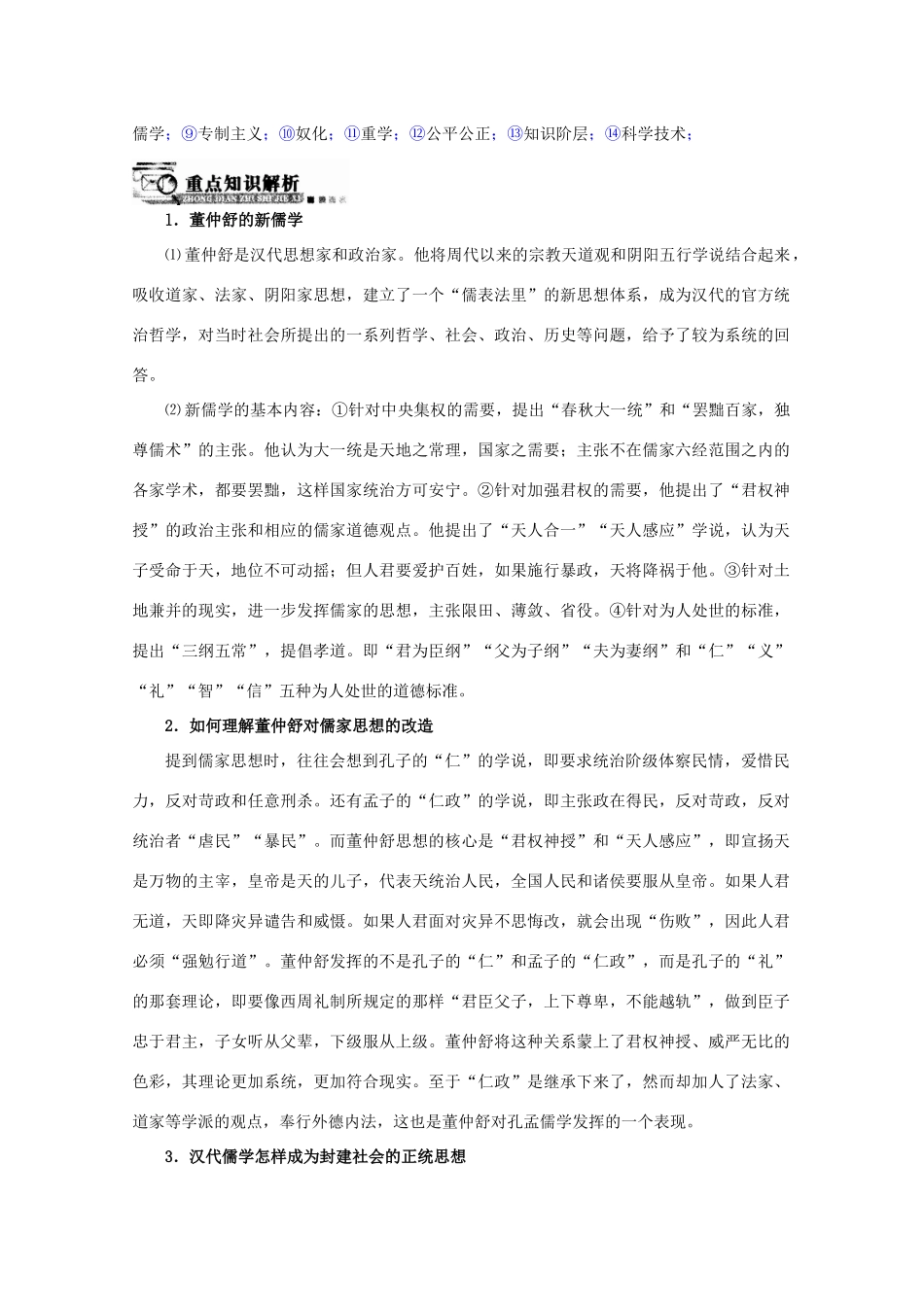 高中历史 专题一2儒学的兴起学案 人民版必修3_第3页