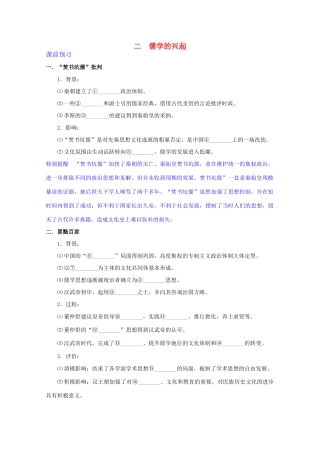 高中历史 专题一2儒学的兴起学案 人民版必修3