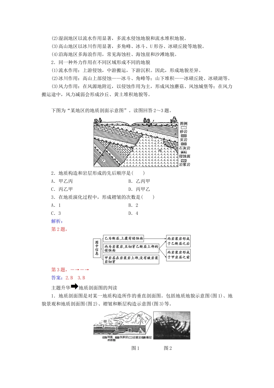 高中地理 第四章 地表形态的塑造章末总结提升学案 新人教版必修1-新人教版高一必修1地理学案_第2页