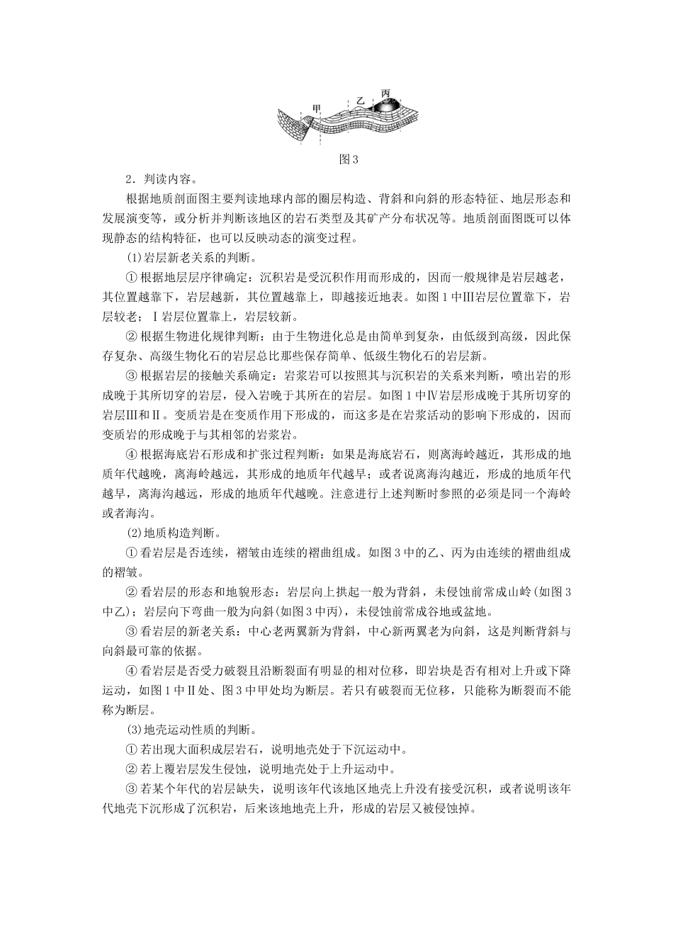 高中地理 第四章 地表形态的塑造章末总结提升学案 新人教版必修1-新人教版高一必修1地理学案_第3页