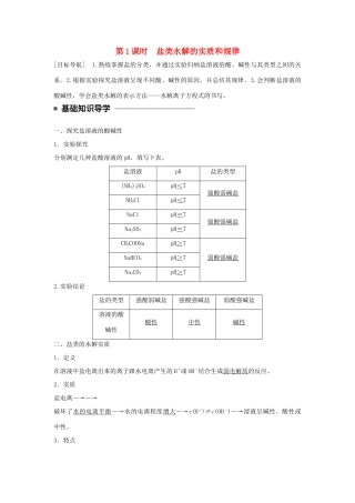 高中化学 第三章 水溶液中的离子平衡 第三节 盐类的水解（第1课时）盐类水解的实质和规律学案 新人教版选修4-新人教版高二选修4化学学案