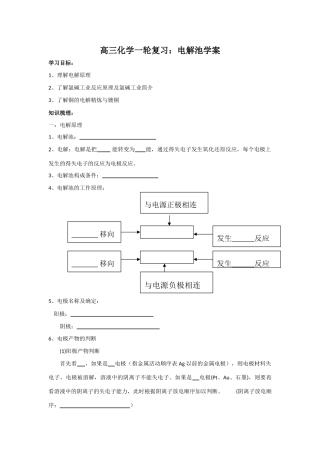 高三化学一轮复习：电解池学案