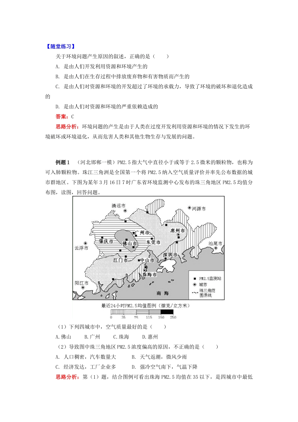 高中地理 第四章 人类与地理环境的协调发展 第一节 人类面临的主要环境问题2 主要环境问题学案 湘教版必修2-湘教版高一必修2地理学案_第3页