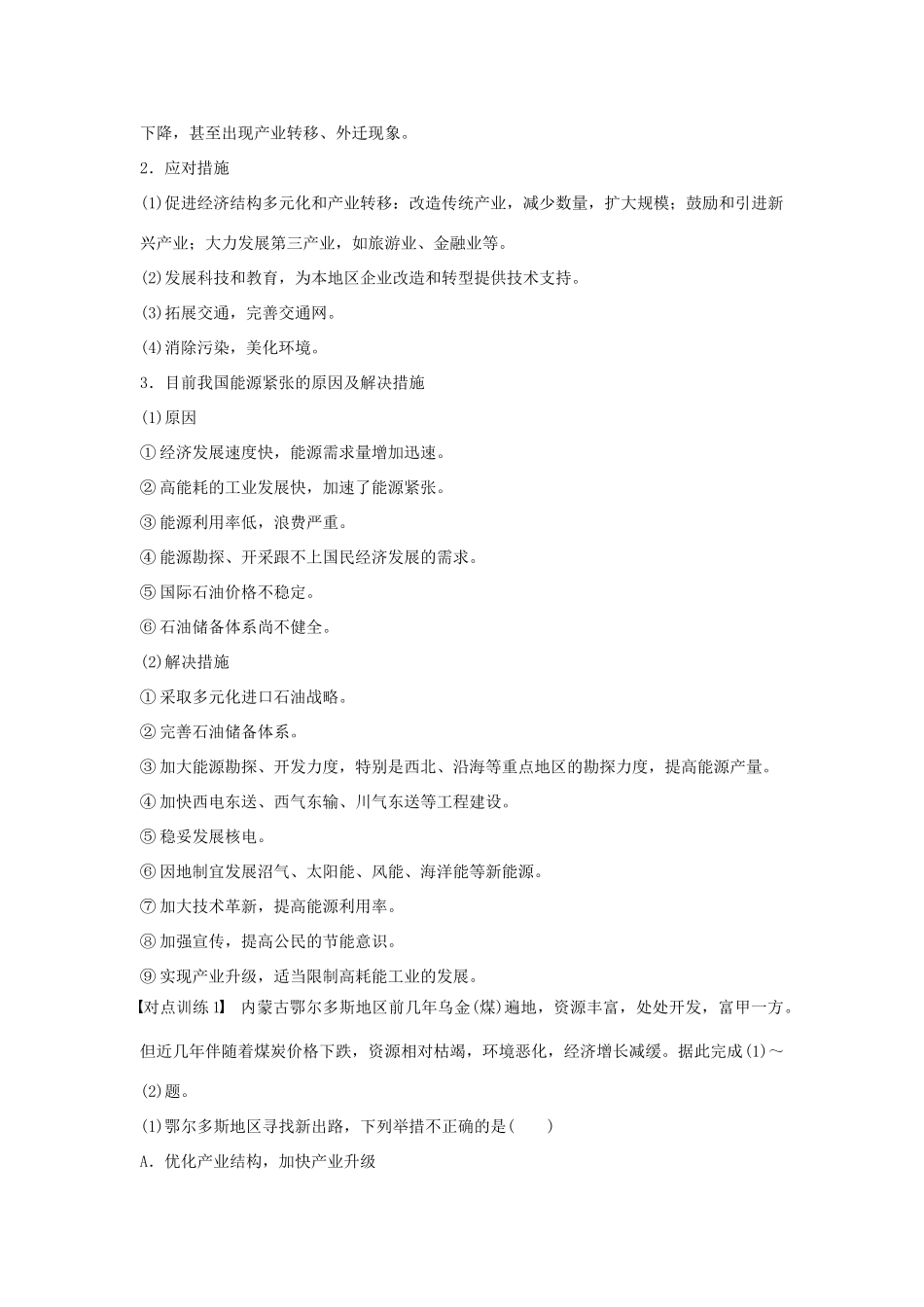 高中地理 第三章 区域自然资源综合开发利用章末整合提升学案 新人教版必修3-新人教版高一必修3地理学案_第2页
