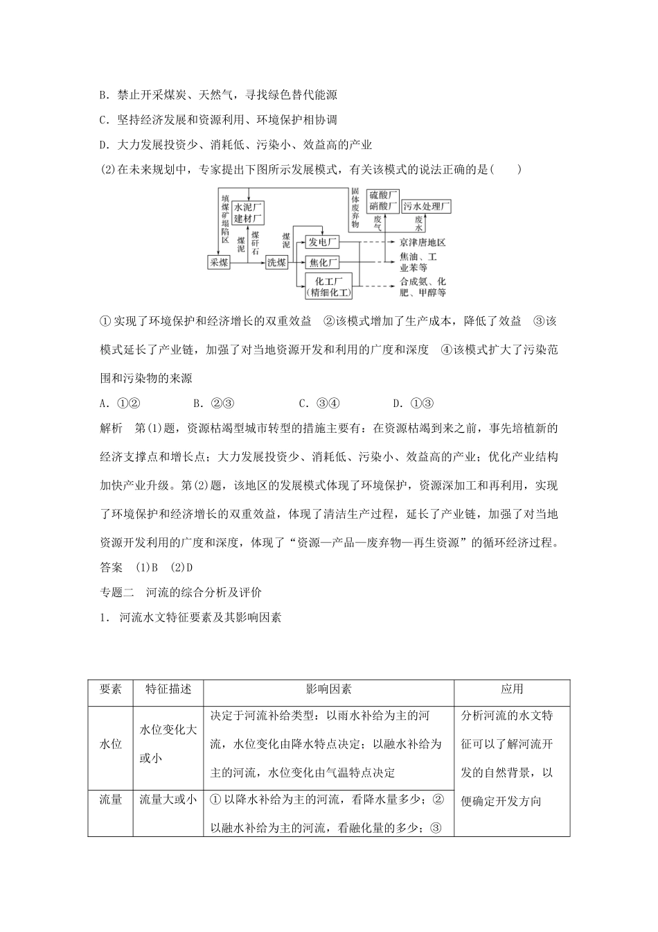 高中地理 第三章 区域自然资源综合开发利用章末整合提升学案 新人教版必修3-新人教版高一必修3地理学案_第3页