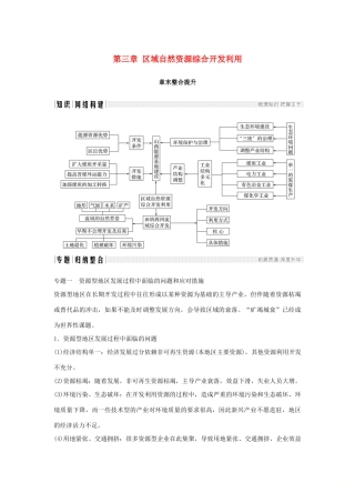 高中地理 第三章 区域自然资源综合开发利用章末整合提升学案 新人教版必修3-新人教版高一必修3地理学案