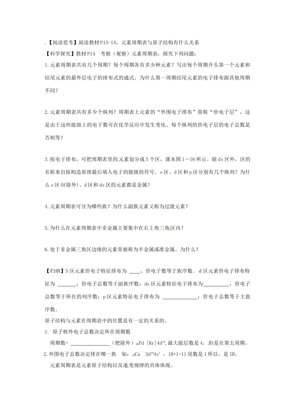 高中化学 1.2《原子结构与元素的性质》（第1课时）导学案 新人教版选修3_第2页