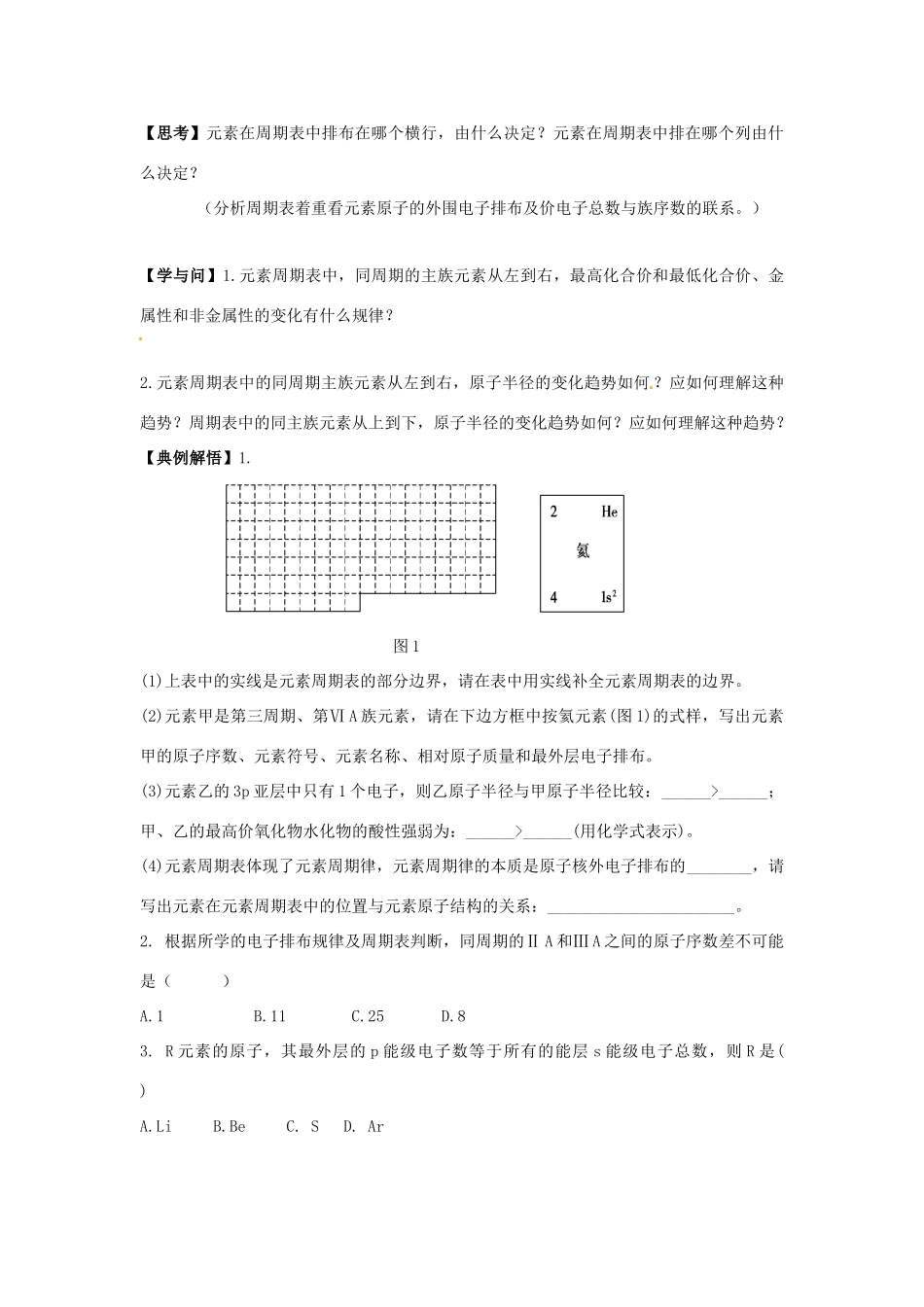 高中化学 1.2《原子结构与元素的性质》（第1课时）导学案 新人教版选修3_第3页