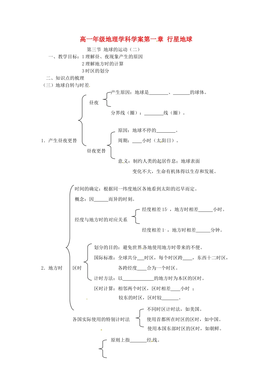 江苏省常州市西夏墅中学高一地理 1.3《地球的运动》(二)学案_第1页