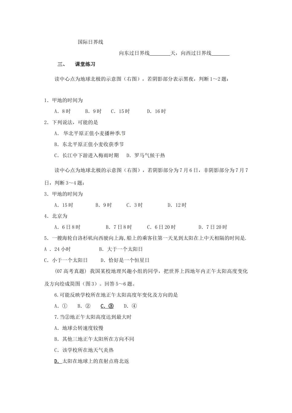 江苏省常州市西夏墅中学高一地理 1.3《地球的运动》(二)学案_第2页