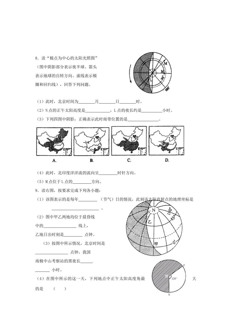 江苏省常州市西夏墅中学高一地理 1.3《地球的运动》(二)学案_第3页
