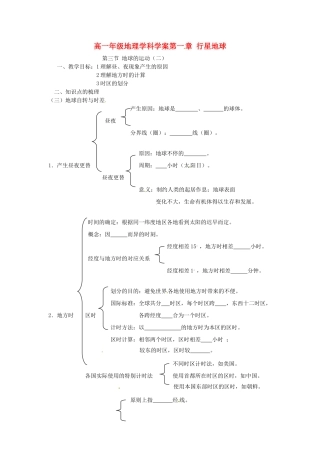 江苏省常州市西夏墅中学高一地理 1.3《地球的运动》(二)学案