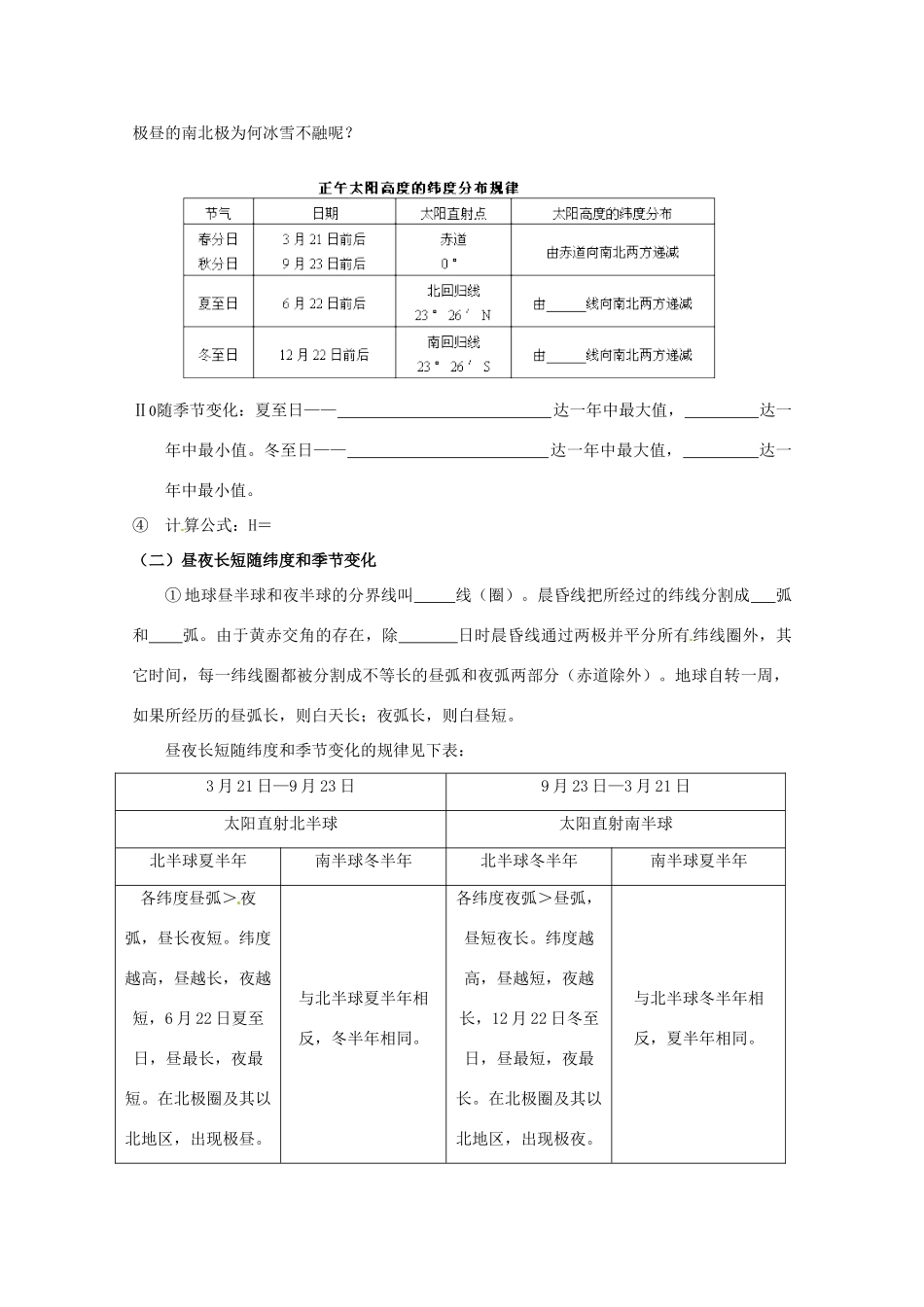 海南省海口市第十四中学高中地理 第一章第三节3 地球的运动之昼夜长短和正午太阳高度角的变化学案 新人教版必修1_第2页
