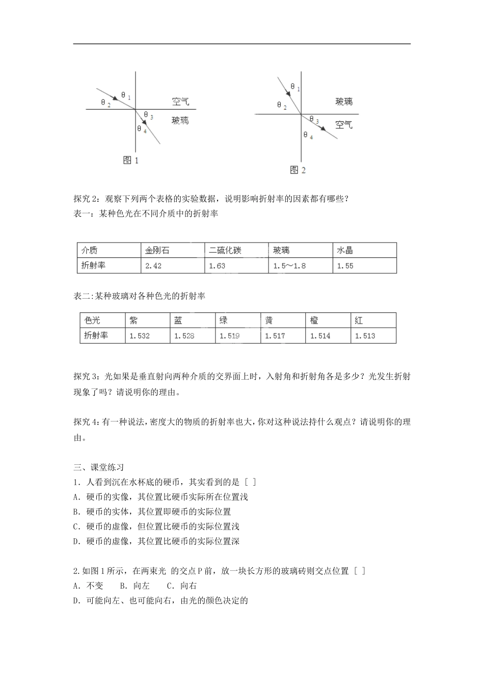 河北省华北油田三中高中物理 13.1《光的反射和折射》导学案 新人教版选修3-4_第2页