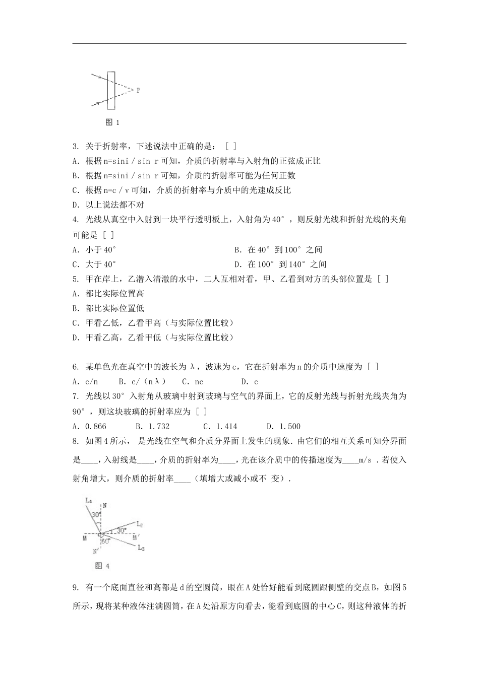 河北省华北油田三中高中物理 13.1《光的反射和折射》导学案 新人教版选修3-4_第3页