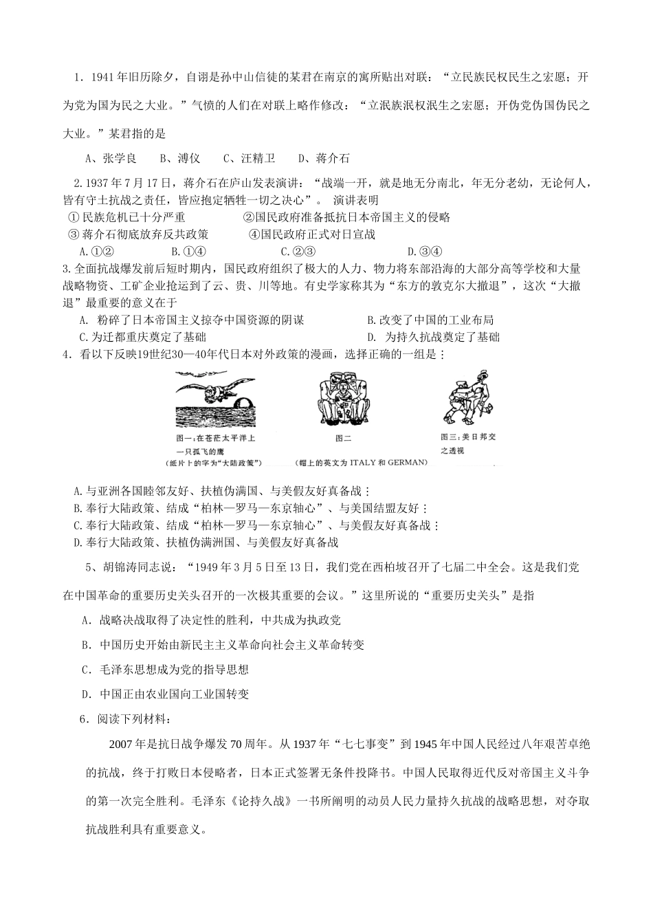 课时16 新民主主义革命下_第3页