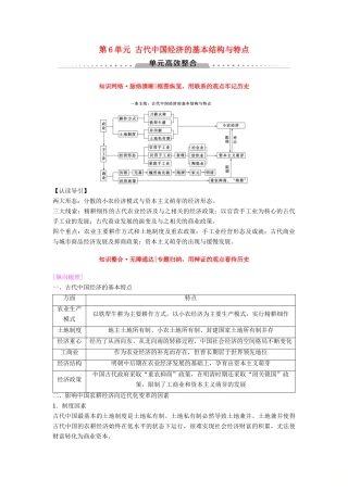 海南省高考历史一轮总复习 模块二 经济成长历程 第6单元 古代中国经济的基本结构与特点单元高考整合学案-人教版高三全册历史学案
