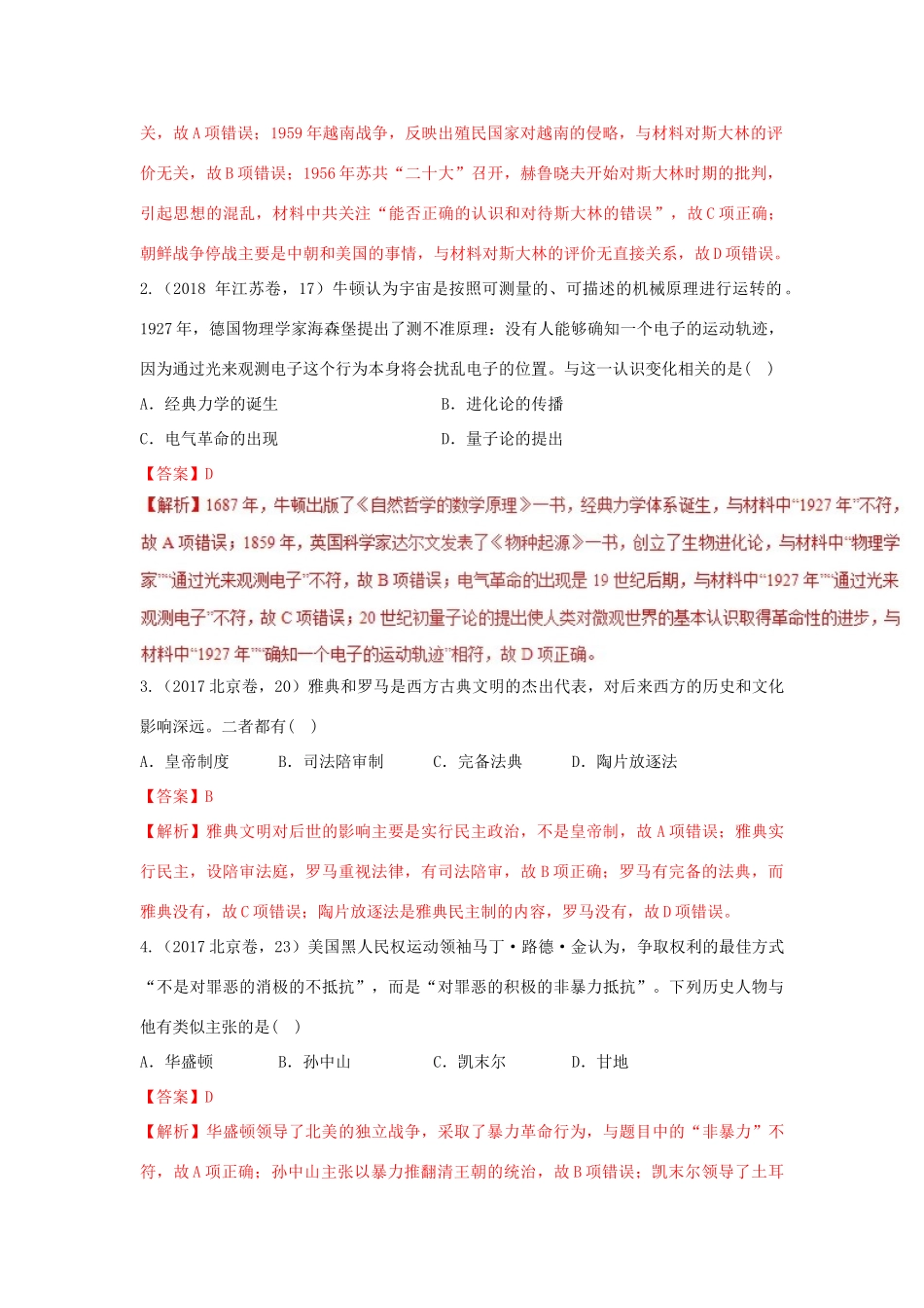 高考历史 七类选择题专项突破 专题03 比较类选择题学案-人教版高三全册历史学案_第2页