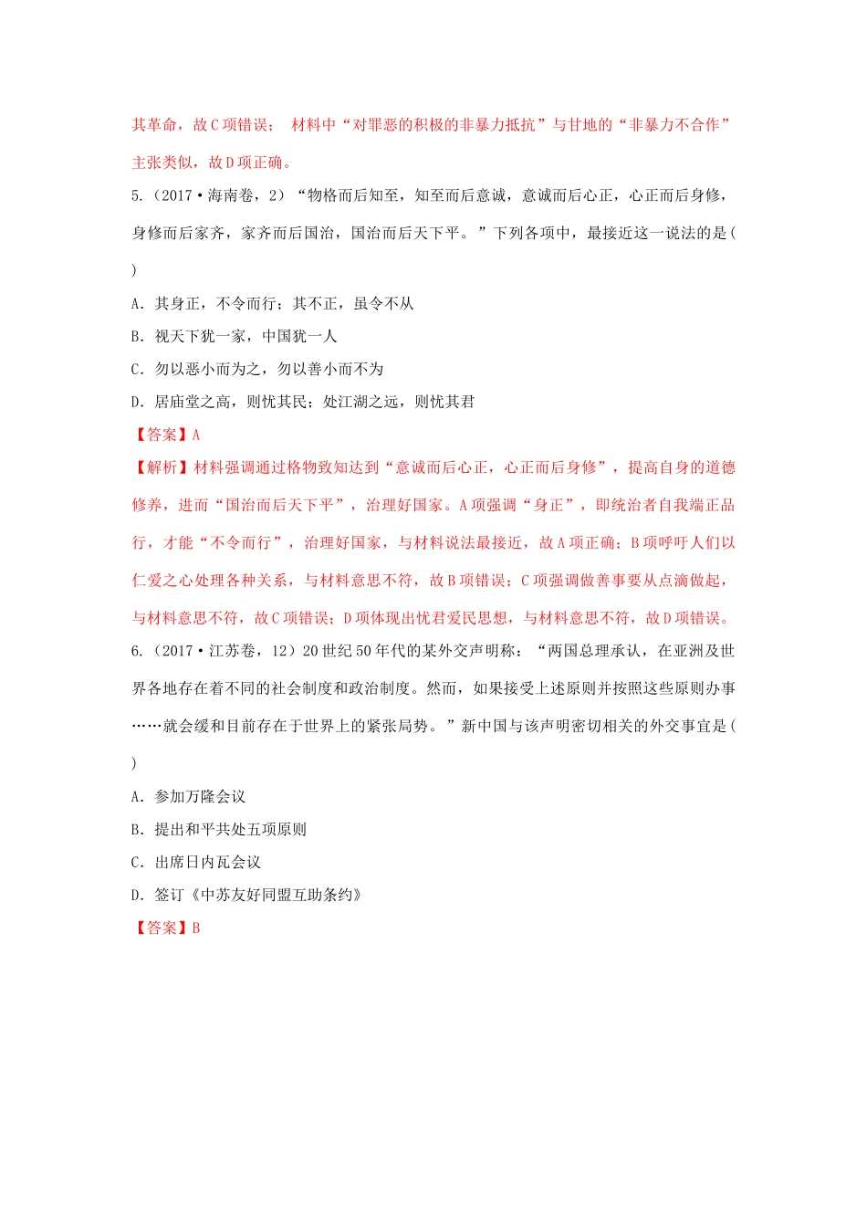 高考历史 七类选择题专项突破 专题03 比较类选择题学案-人教版高三全册历史学案_第3页