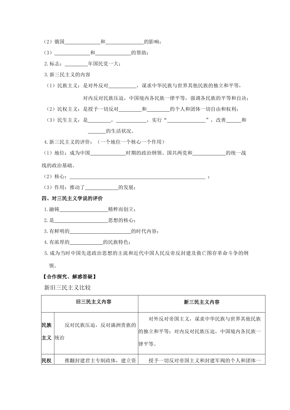 高中历史复习 第五单元 近现代中国的先进思想 第22课 孙中山的民主追求学案 岳麓版必修3-岳麓版高三必修3历史学案_第2页