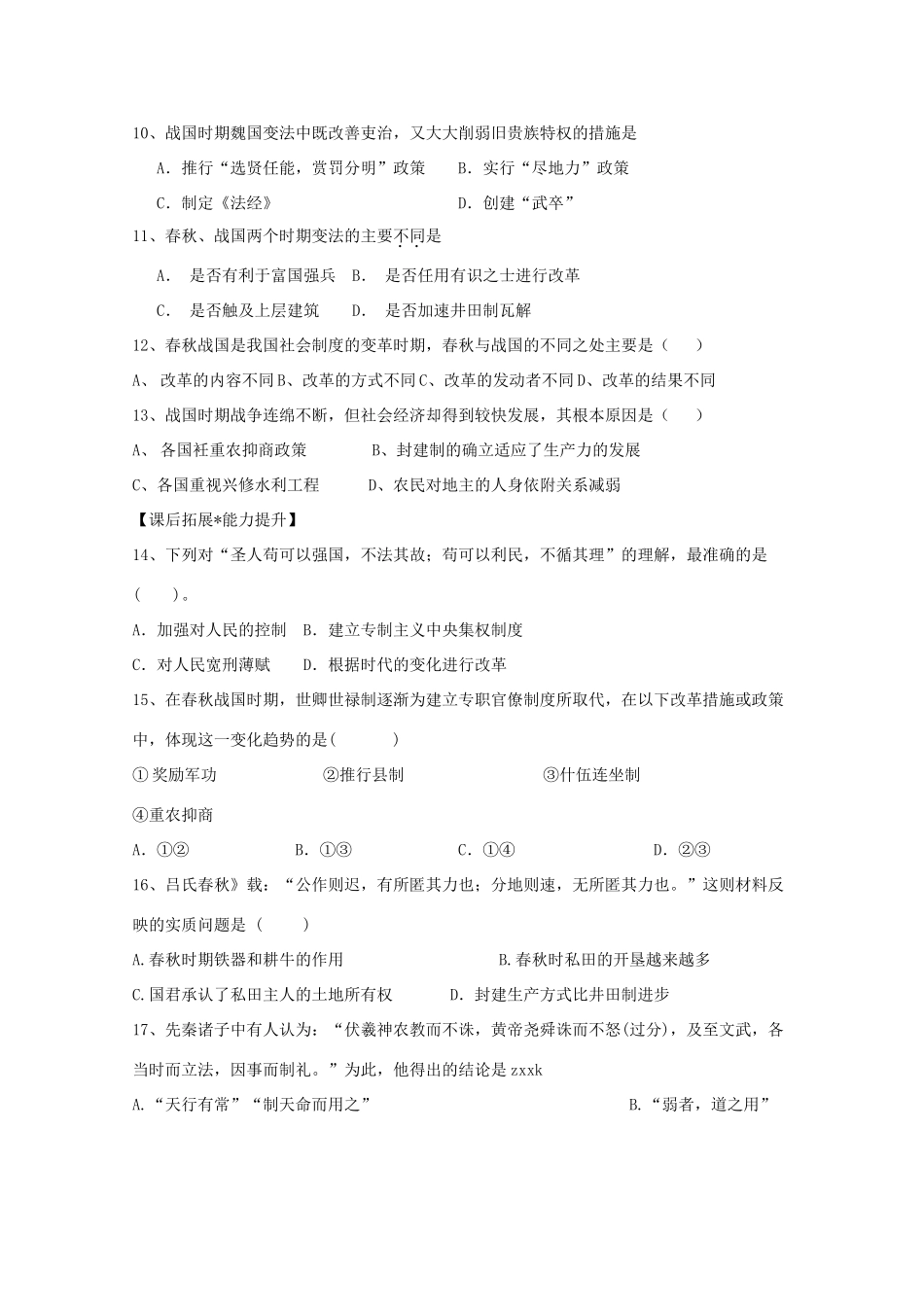 山东省高密市第三中学高考历史一轮复习 第3课 春秋战国变法学案 新人教版_第3页