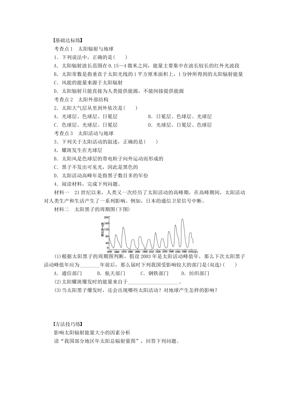 高中地理 第一章 第二节 太阳对地球的影响导学案 湘教版必修1-湘教版高一必修1地理学案_第2页