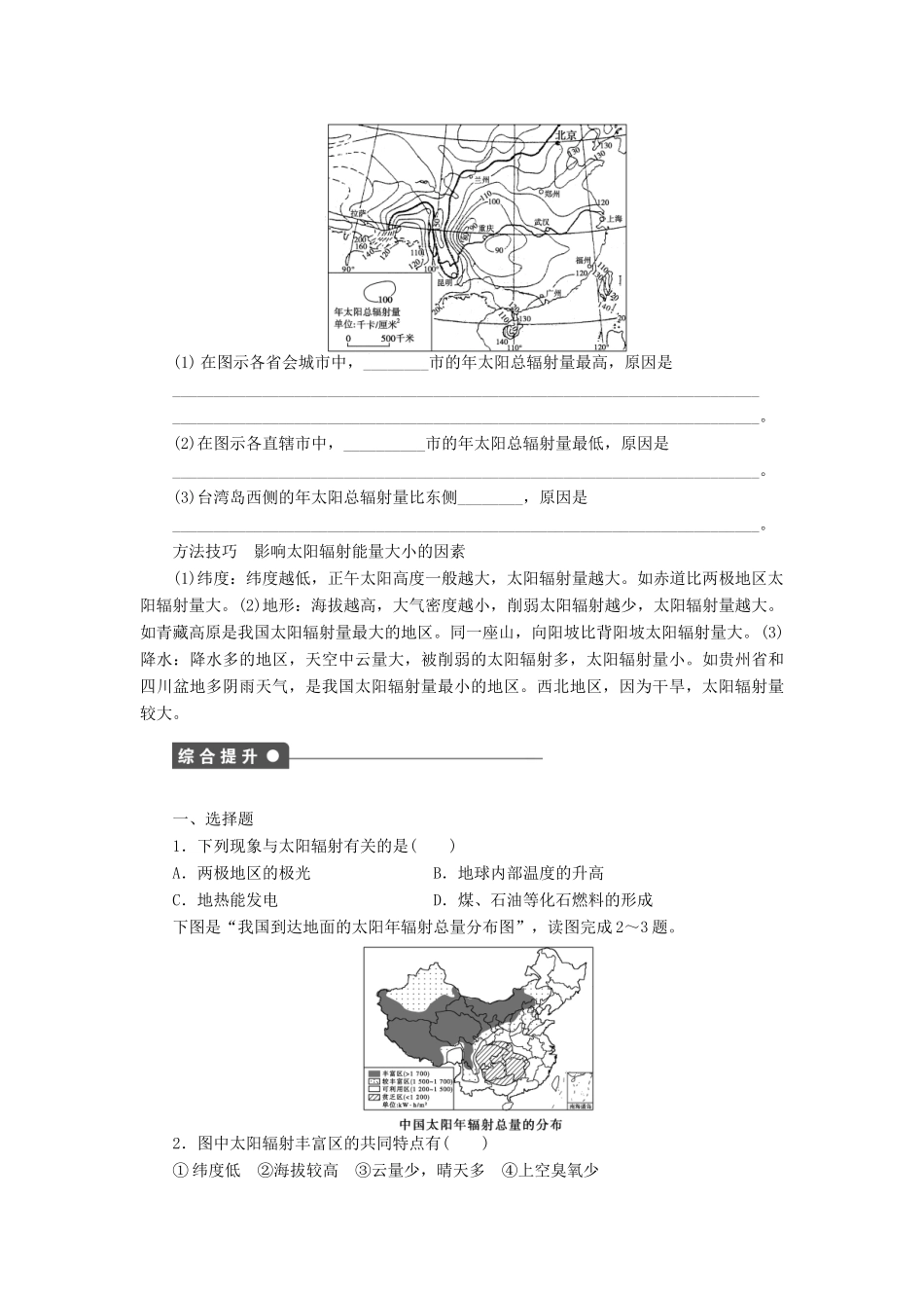 高中地理 第一章 第二节 太阳对地球的影响导学案 湘教版必修1-湘教版高一必修1地理学案_第3页