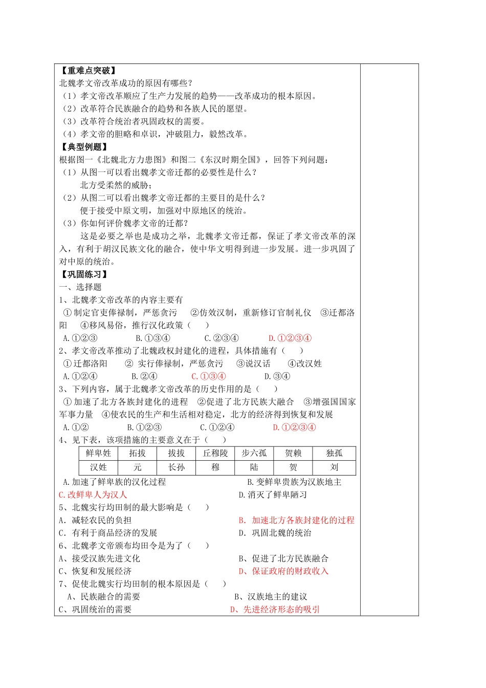 高中历史《北魏孝文帝改革》学案5 人民版选修1_第3页