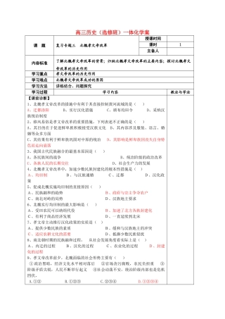 高中历史《北魏孝文帝改革》学案5 人民版选修1