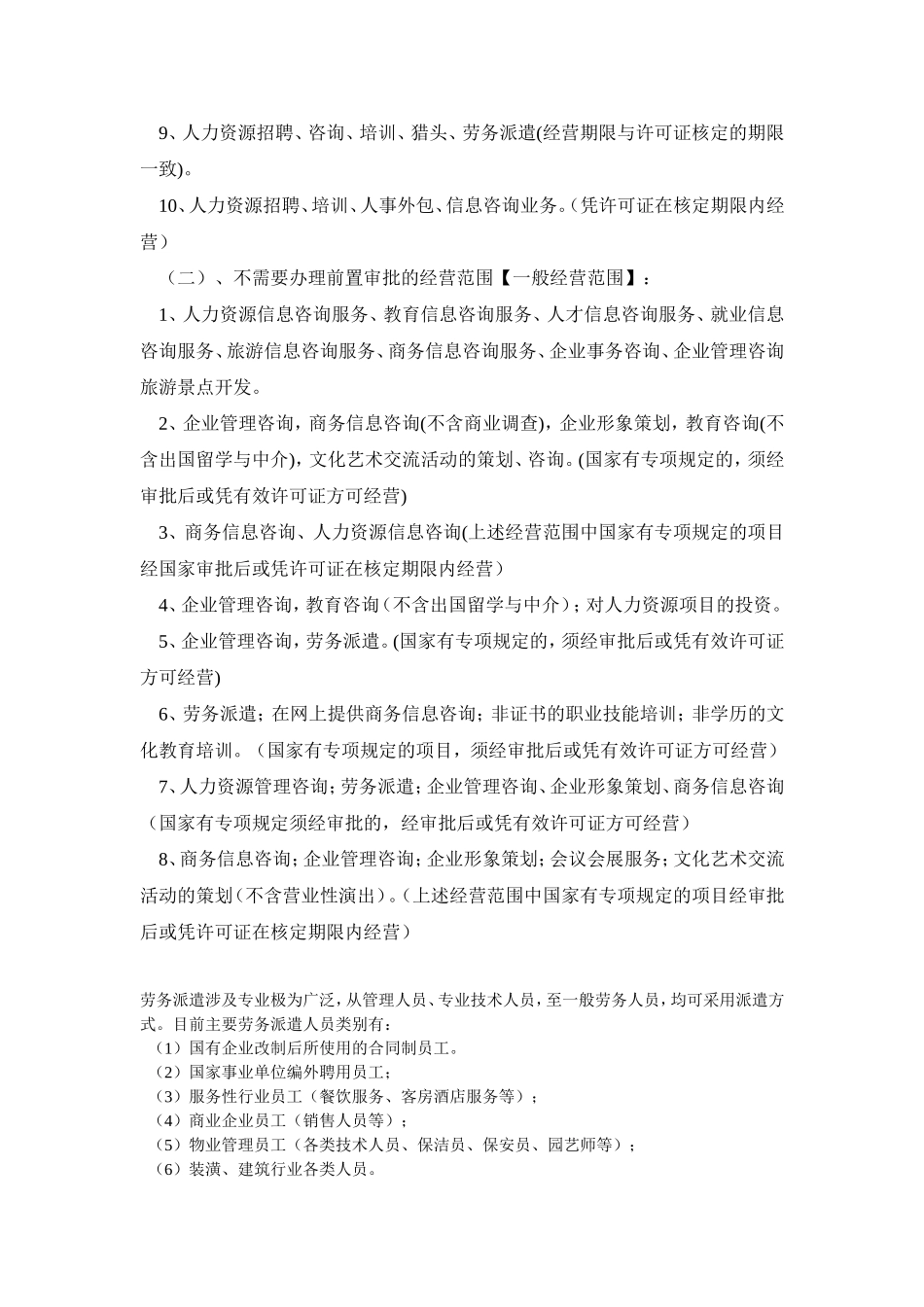 人力资源公司的经营范围及说明_第2页