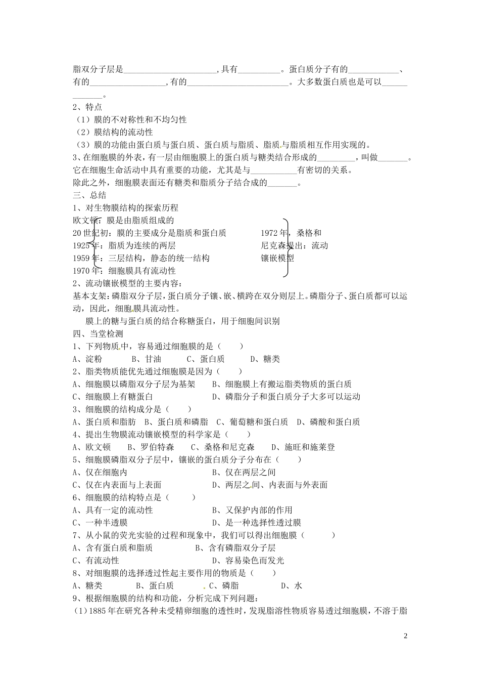 海南省海口市第十四中学高中生物 第四章第2节 生物膜的流动镶嵌模型导学案 人教版_第2页