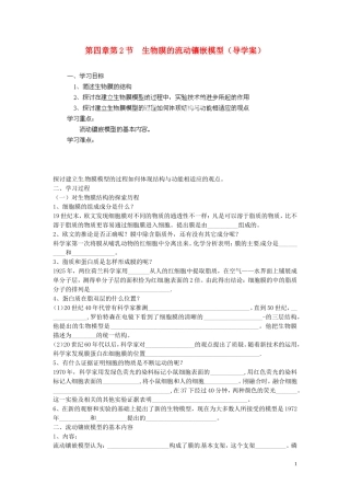 海南省海口市第十四中学高中生物 第四章第2节 生物膜的流动镶嵌模型导学案 人教版