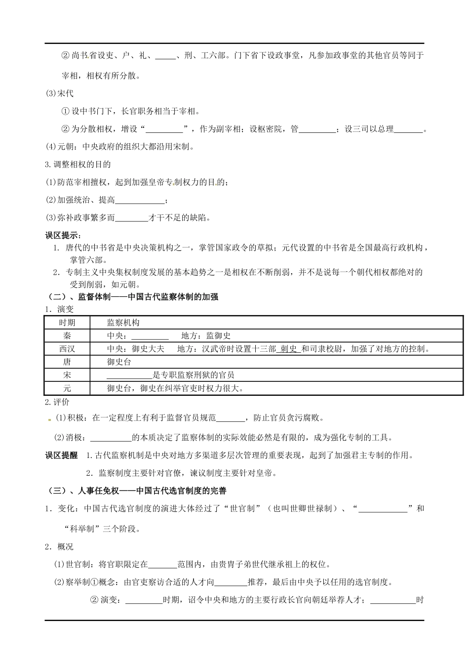 四川宜宾县双龙镇初级中学校高中历史《专题一 第三课 君主专制政体的演进与强化》导学案 人民版必修1_第2页