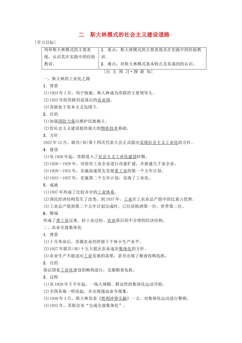 高中历史 专题7 苏联社会主义建设的经验与教训 二 斯大林模式的社会主义建设道路学案 人民版必修2-人民版高一必修2历史学案_第1页