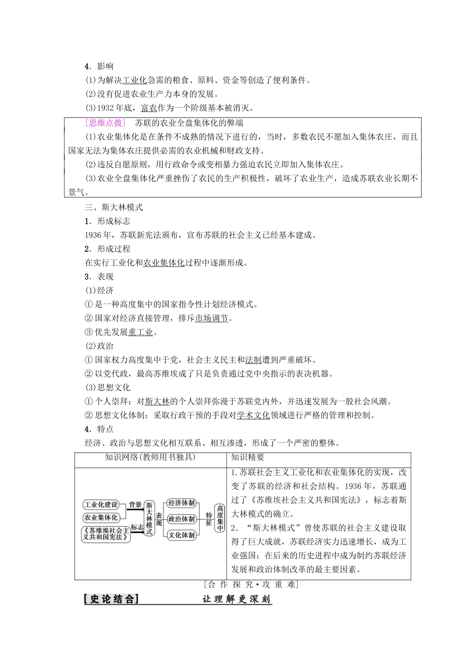 高中历史 专题7 苏联社会主义建设的经验与教训 二 斯大林模式的社会主义建设道路学案 人民版必修2-人民版高一必修2历史学案_第2页