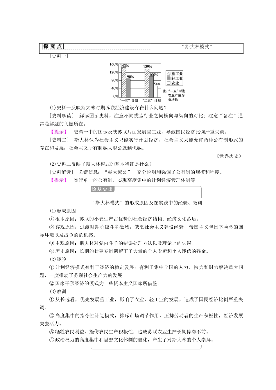 高中历史 专题7 苏联社会主义建设的经验与教训 二 斯大林模式的社会主义建设道路学案 人民版必修2-人民版高一必修2历史学案_第3页
