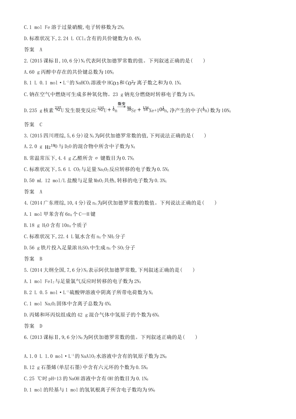 高考化学一轮复习 第2讲 物质的量讲练结合学案-人教版高三全册化学学案_第2页