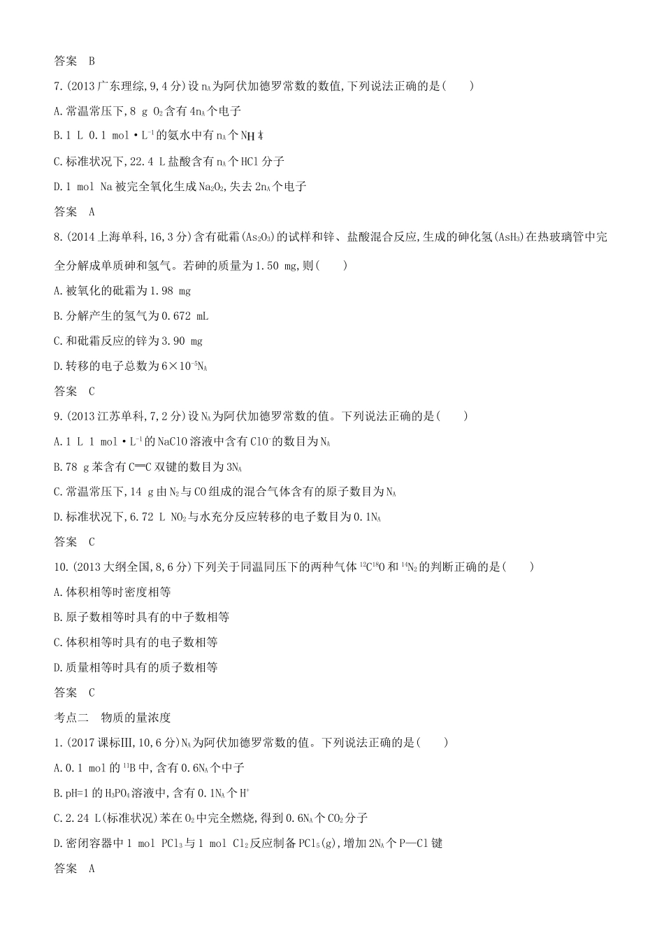高考化学一轮复习 第2讲 物质的量讲练结合学案-人教版高三全册化学学案_第3页