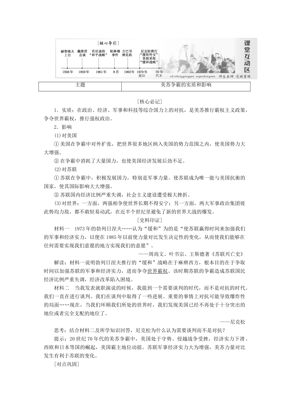 高中历史 第四单元 雅尔塔体系下的冷战与和平 第3课 美苏争霸学案（含解析）新人教版选修3-新人教版高二选修3历史学案_第3页