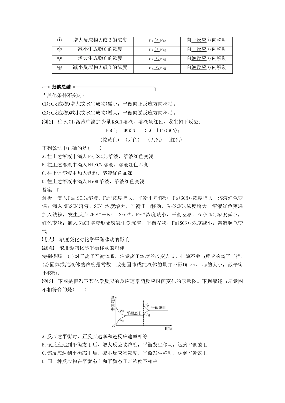 高中化学 第二章 化学反应速率和化学平衡 第三节 化学平衡 第2课时 影响化学平衡移动的因素(一)学案 新人教版选修4-新人教版高二选修4化学学案_第3页
