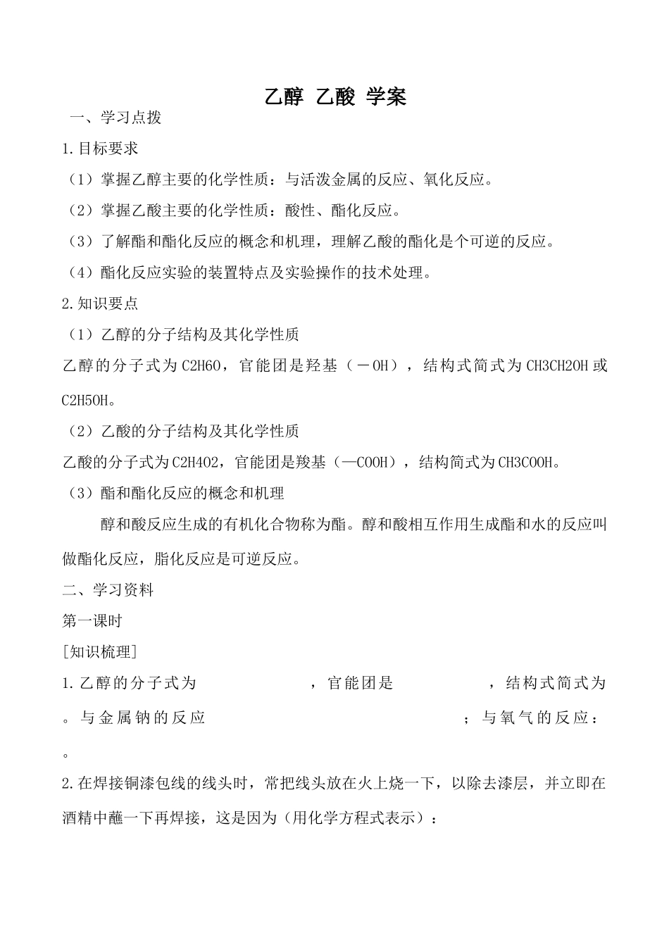 高中化学乙醇 乙酸 学案上科版高二_第1页