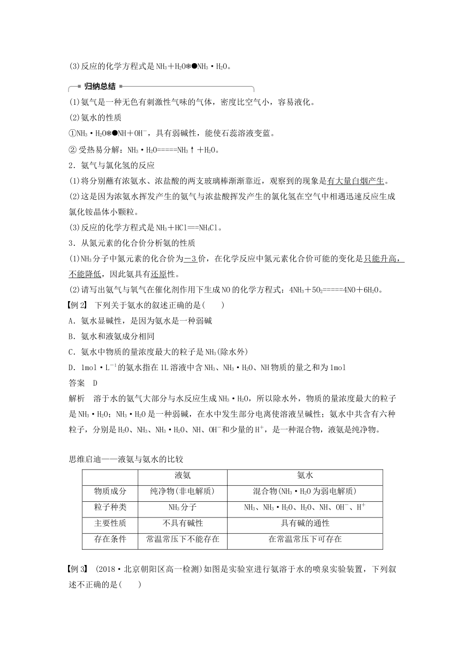 高中化学 专题4 硫、氮和可持续发展 第二单元 第2课时 氮肥的生产和使用学案 苏教版必修1-苏教版高中必修1化学学案_第2页