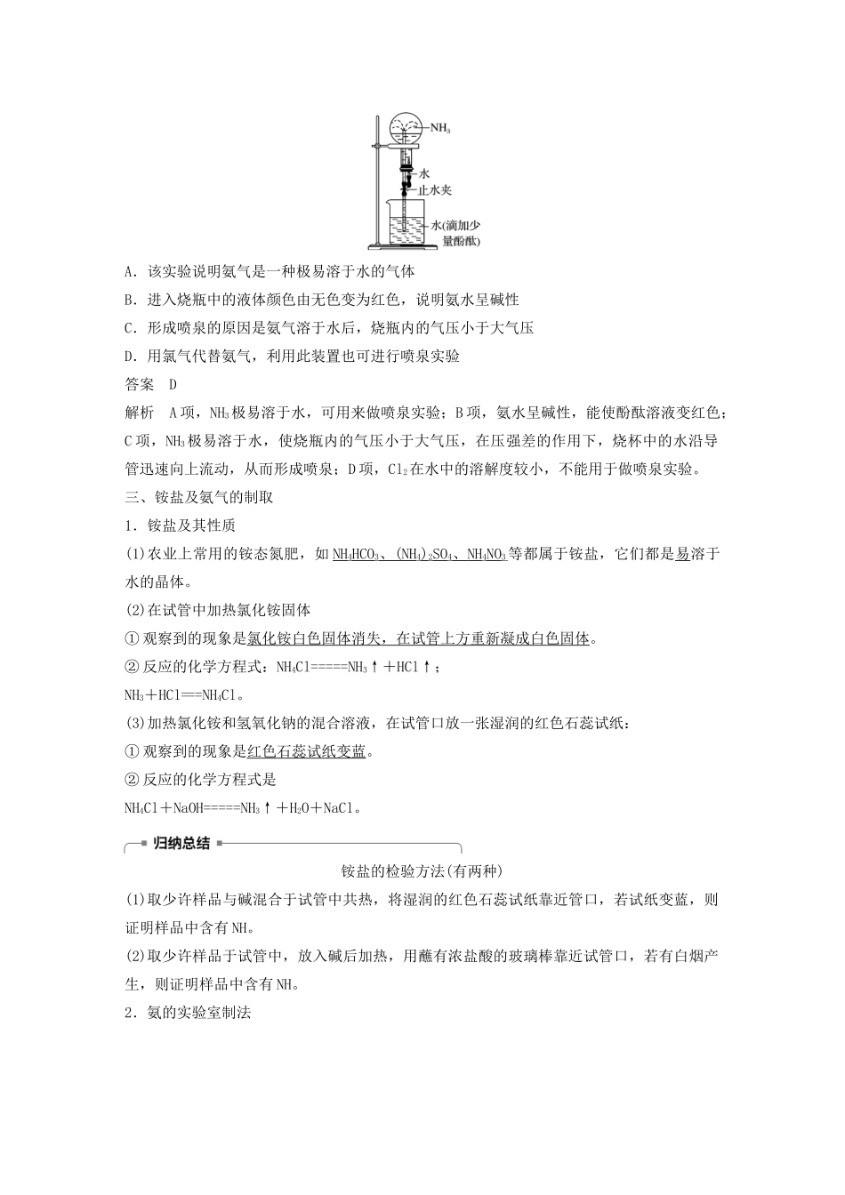 高中化学 专题4 硫、氮和可持续发展 第二单元 第2课时 氮肥的生产和使用学案 苏教版必修1-苏教版高中必修1化学学案_第3页